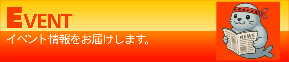 各組織のニュースをお伝えします。